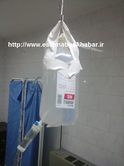 ماجرای نارضایتی یک بیمار  از سرم بی کیفیت خارجی/وقتی 1لیتر مایع سرم از جان بیمار با ارزش تر می شود+عکس
