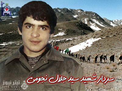 گوشه ای از رشادت های شهید نجومی به بهانه سالروز شهادت ایشان