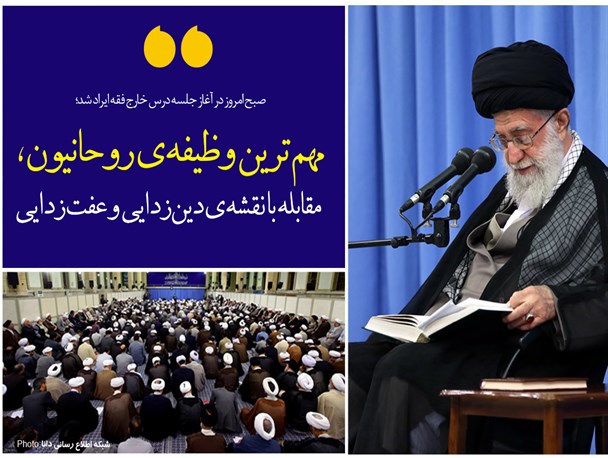 مجموعه‌پوستر/مهم‌ترین وظیفه‌ی روحانیون، مقابله با نقشه‌ی دین‌زدایی و عفت‌زدایی