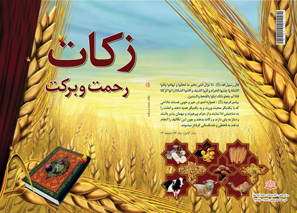 جمع آوری دو میلیارد و ۸۳ میلیون ریال زکات در شهرستان اسلام آبادغرب/ لزوم بهره مندی از گروه های جهادی برای تبلیغ فریضه واجب زکات 