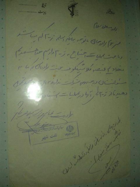 حساسیت شهدا به بیت المال؛ دستخط سردار شهید منوچهر عباسی حساسیت شهدا به بیت المال؛ دستخط سردار شهید منوچهر عباسی