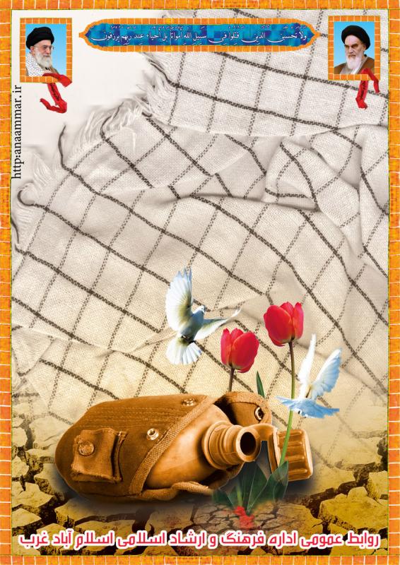 ویژه برنامه دفاع مقدس در اسلام آبادغرب برگزار گردید