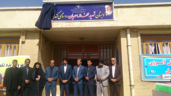 مزین شدن مدرسه روستای کندهر به نام شهید"لطف الله احمدیان" در اسلام آبادغرب/ شهید دانش آموزی که جبهه را مدرسه عشق به امام(ره) دانست