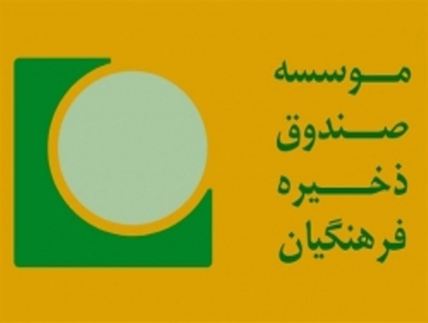 یک اقدام غیرقانونی دیگر در صندوق ذخیره فرهنگیان توسط رئیس جدید/ اعتراض رئیس هیأت مدیره صندوق ذخیره به حکم "ناصری" برای مدیرعامل شرکت سرمایه کذاری + اسناد