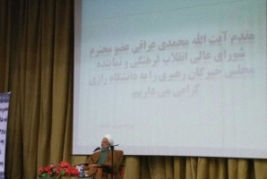 نگرانی از برنامه های هنجارشکن دردانشگاه رازی/ تذکر به حذف نام شهید/ رهبری پرچمدار آزاد اندیشی است