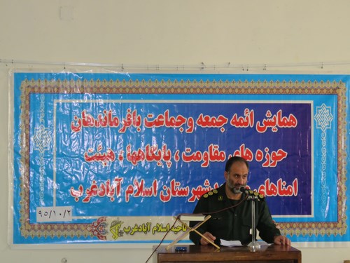 دومین همایش ائمه جمعه و جماعات شهرستان اسلام آبادغرب