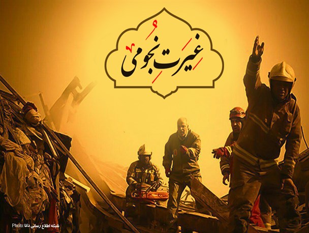 پوستر/غیرت نجومی