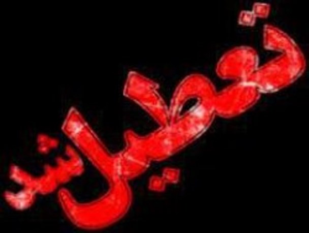 قطعی آب و برق مدارس و ادارات 11 شهر خوزستان را به تعطیلی کشاند قطعی آب و برق مدارس و ادارات 11 شهر خوزستان را به تعطیلی کشاند