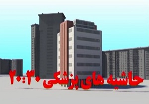 از مکافات نوبت دهی سونوگرافی در زابل تا افزایش احتمال سکته قلبی در صبح شنبه ها! + فیلم از مکافات نوبت دهی سونوگرافی در زابل تا افزایش احتمال سکته قلبی در صبح شنبه ها! + فیلم