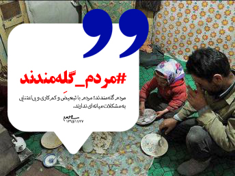 مجموعه‌فتونیوز/مردم گله‌مندند