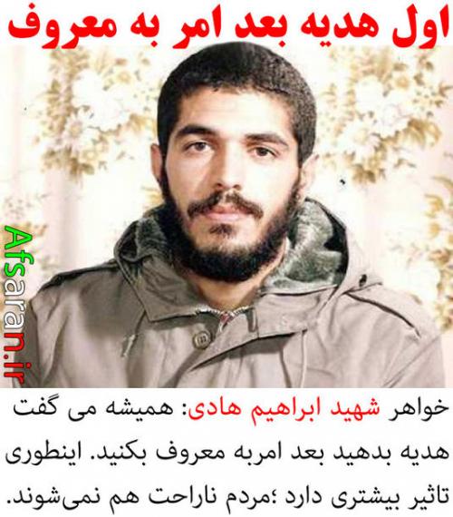 اول هدیه بدهید بعد امر به معروف و نهی از منکر کنید! اول هدیه بدهید بعد امر به معروف و نهی از منکر کنید!