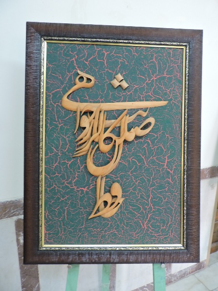 افتتاح نمایشگاه آثار هنری نازک کاری روی چوب در اسلام آبادغرب افتتاح نمایشگاه آثار هنری نازک کاری روی چوب در اسلام آبادغرب