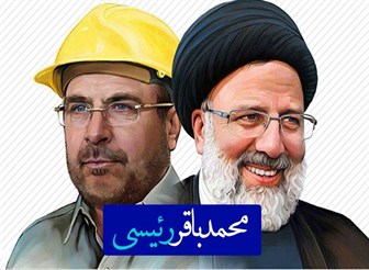 فتو کلیپ «محمد باقر رئیسی»/فیلم