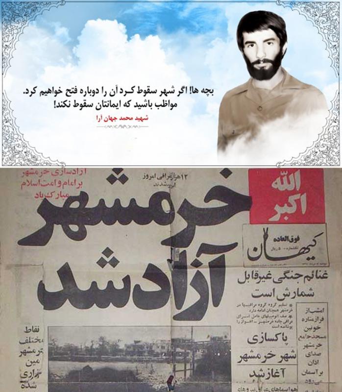 گرامی باد سالروز فتح خرمشهر