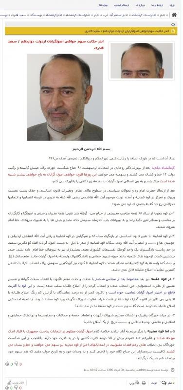 "ثم ماذا ؟!"/تلنگری بر افکار اصلاح طلبان و اصولگرایان