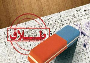 خداحافظی طلاق با شناسنامه ها + فیلم 