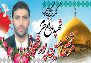 کلیپی از شهید مرتضی حسین پور فرمانده شهید حججی 
