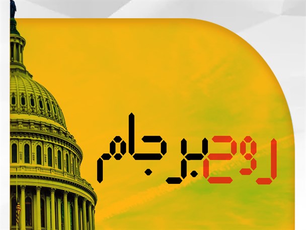 پوستر/ روح برجام