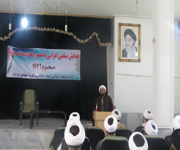 همایش مبلغین اعزامی محرم 1439 در اسلام آبادغرب