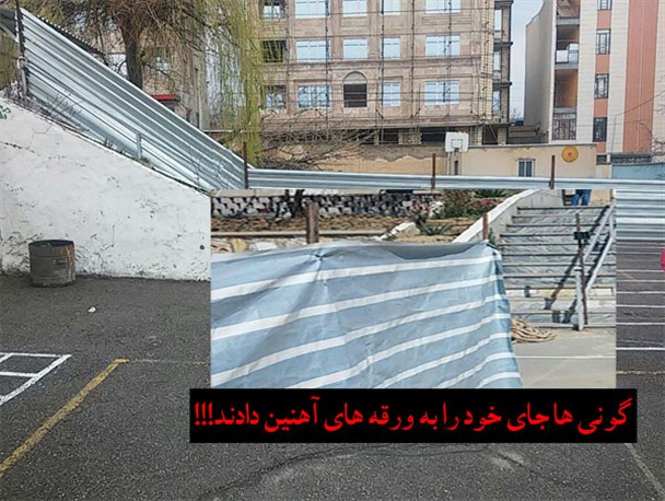 مختلط بودن یک مدرسه برای دومین سال پیاپی/ دیوارکشی بخشی از مدرسه با ورقه های آهنین!
