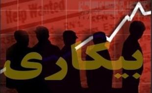 خیل عظیم بیکاران با مدرک دکترای نفت تا جذب دختر نماینده مجلس