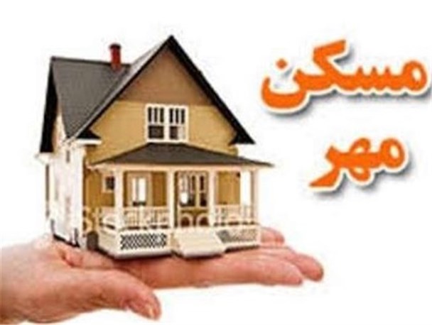  قصه هزاران مسکن بی مشتری به پایان نرسید/ ۵۶ هزار واحد مسکن مهر همچنان فاقد خدمات زیربنایی!