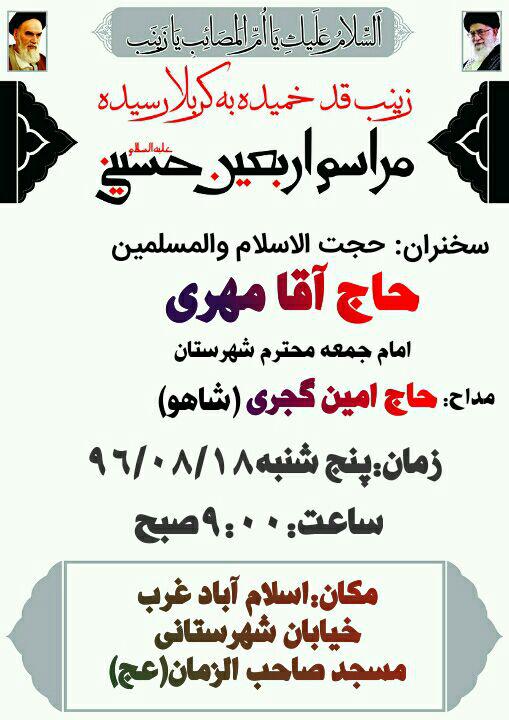 اجتماع بزرگ عزاداری اربعین حسینی در اسلام آبادغرب