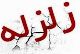 فیلم سقوط وزنه سنگین از جرثقیل در اثر زلزله کرمان فیلم سقوط وزنه سنگین از جرثقیل در اثر زلزله کرمان