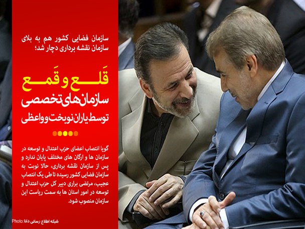 قلع و قمع سازمان های تخصصی توسط یاران نوبخت و واعظی/ یک انتصاب سیاسی دیگر در یک سازمان تخصصی/ عضو حزب اعتدال و توسعه رئیس سازمان فضایی کشور شد!