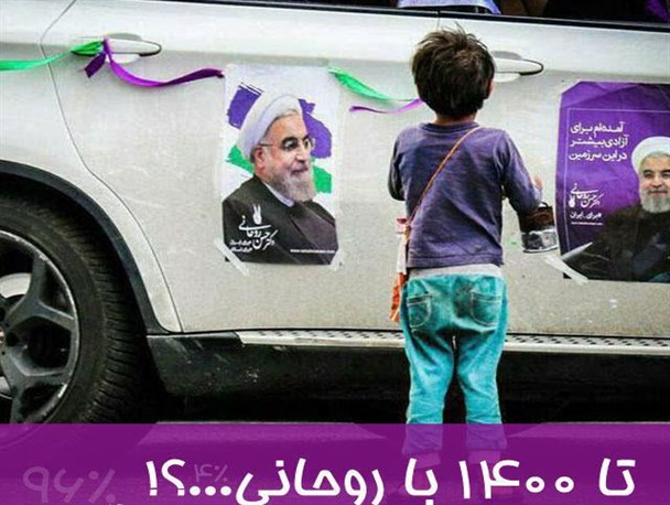 از بیکاری و رکود تا تورم و تعطیلی پی در پی کارخانه ها/ مهم ترین دلایل ابراز پشیمانی مردم از رای دادن به روحانی