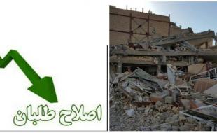  مردم کرمانشاه: سرپل ذهاب و زلزله زده ها را دریابید/ احزاب اصلاح طلب: تکلیف پستها و منصب ها چه شد؟