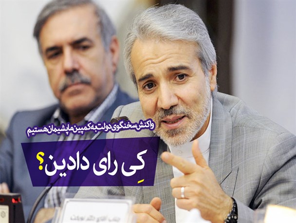 ماجرای سلبریتی های پشیمان و دولتی که پشت حامیانش را خالی کرد