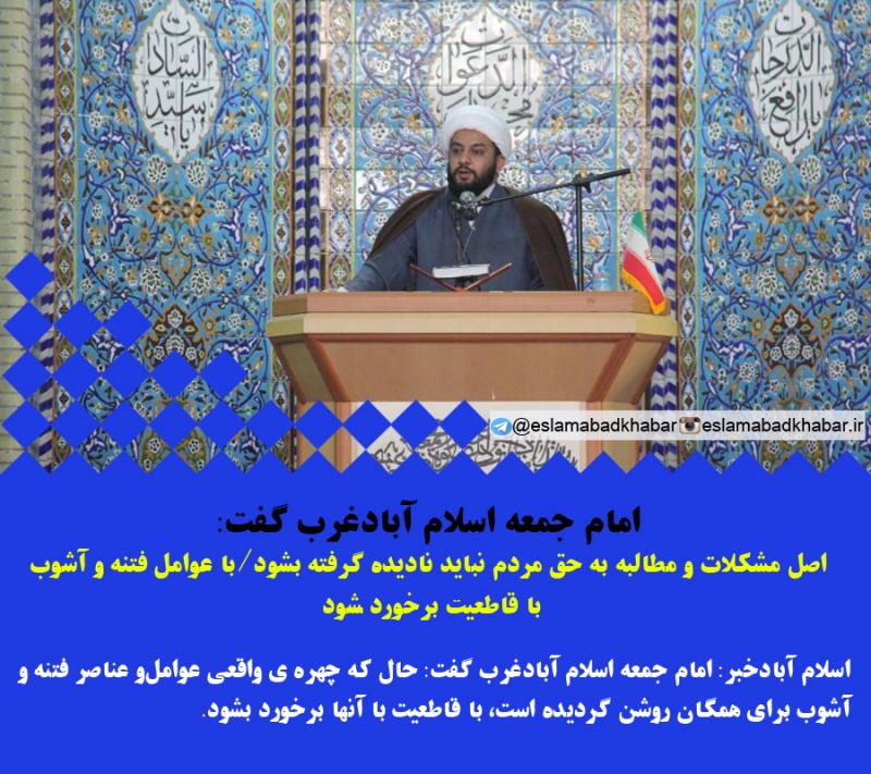 اصل مشکلات و مطالبات به حق مردم نباید نادیده گرفته شود/با عوامل فتنه و آشوب با قاطعیت برخورد شود