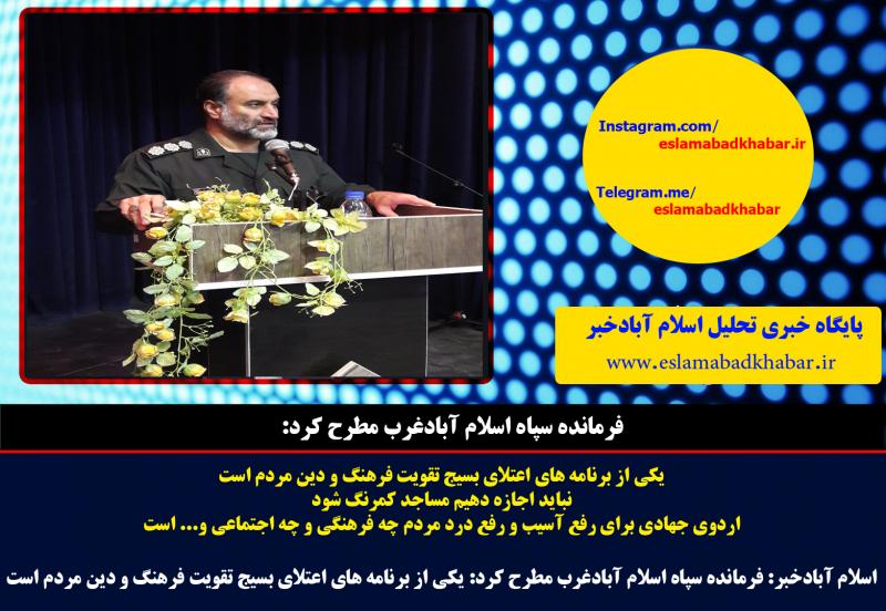 یکی از برنامه های اعتلای بسیج تقویت فرهنگ و دین مردم است/نباید اجازه دهیم مساجد کمرنگ شوند