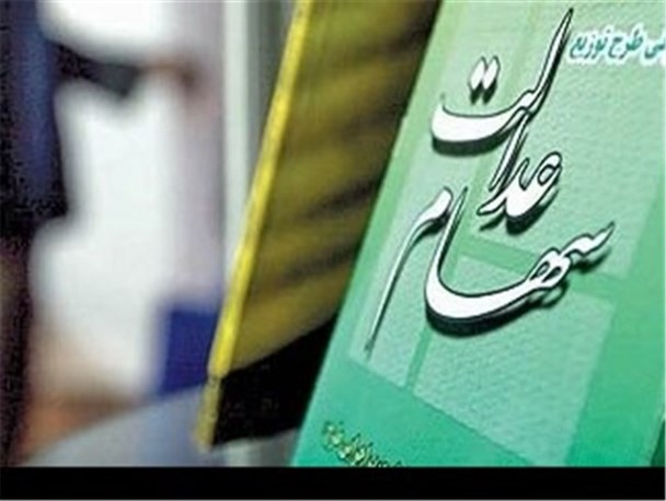 ۱۴.۵ میلیون ایرانی امروز نفری ۵۳ هزار تومان سود سهم عدالت می‎گیرند + فهرست گروه‌ها