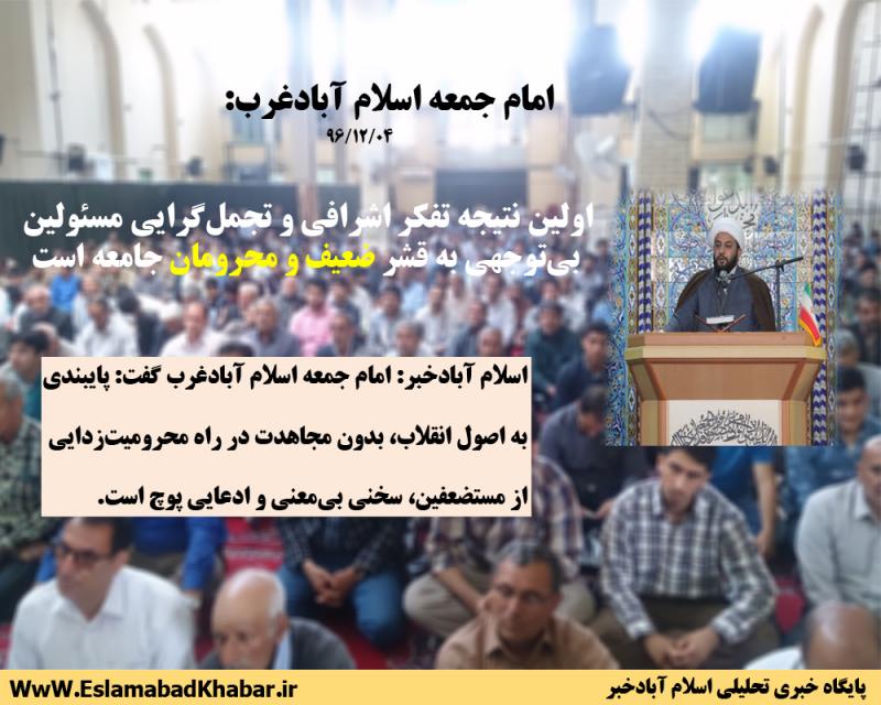 اولين نتيجه تفكر اشرافى و تجمل‌گرايى مسئولین بى‌توجهى به قشر ضعيف و محرومان جامعه است