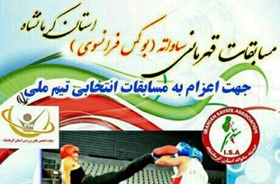 یک دوره مسابقات قهرمانی ساواته‌ در اسلام‌آباد غرب برگزار می‌شود