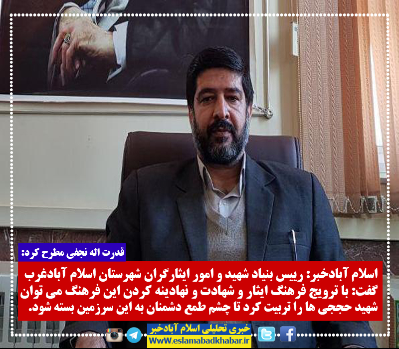 با ترویج فرهنگ ایثار و شهادت چشم طمع دشمنان به این سرزمین بسته می شود