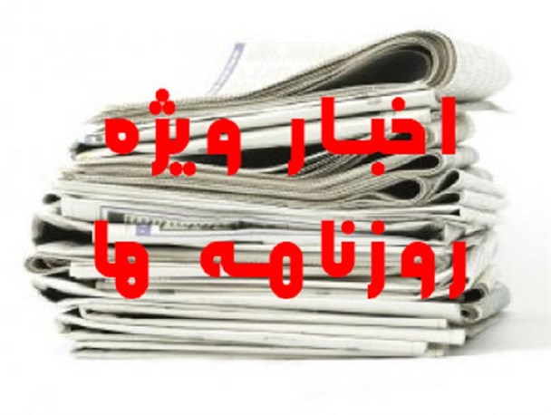 گاف عجیب مسئولان در اجرای یک پروژه مهم عمرانی/ خواب ادامهدار کارگزاران برای گران کردن زندگی در تهران!/ مشاجره «مکرون» و «بن سلمان» بر سر ایران گاف عجیب مسئولان در اجرای یک پروژه مهم عمرانی/ خواب ادامهدار کارگزاران برای گران کردن زندگی در تهران!/ مشاجره «مکرون» و «بن سلمان» بر سر ایران