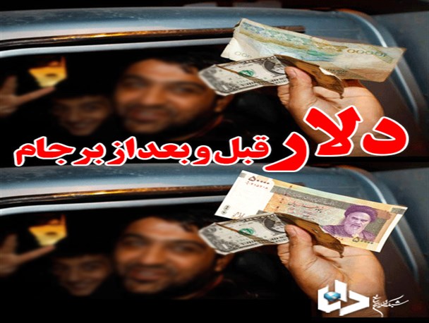 نرخ دلار پیش و پس از برجام همان 3500 تومان بود
