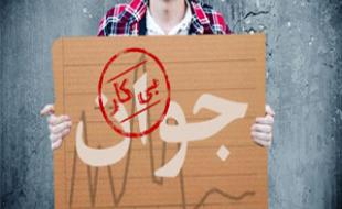 جوانان کرمانشاهی و چالش عبور از "هفت خوان" کار و ازدواج