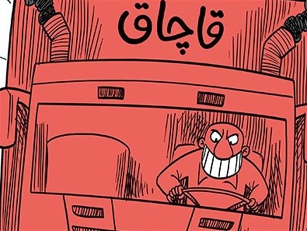 کاریکاتور/ قاچاق ۸ میلیارد دلاری پوشاک!