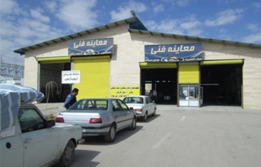 راه اندازی دومين مركز معاينه فني خودروهاي سبك در اسلام آباد غرب به زودی راه اندازی دومين مركز معاينه فني خودروهاي سبك در اسلام آباد غرب به زودی