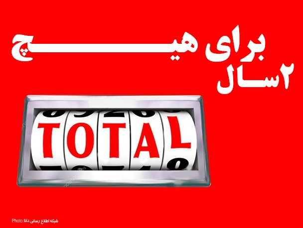 دو سال برای هیچ/پوستر دو سال برای هیچ/پوستر