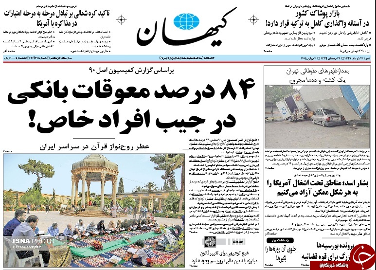 معوقات بانکی در جیب افراد خاص/ حمله تجاری ترامپ به اروپا/ چالش FATF 