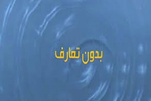 بدون تعارف با پیرمرد خستگی ناپذیر انقلاب + فیلم بدون تعارف با پیرمرد خستگی ناپذیر انقلاب + فیلم