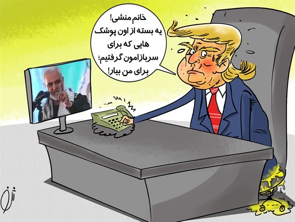 واکنش ترامپ به سخنان سردار سلیمانی/ کارتون
