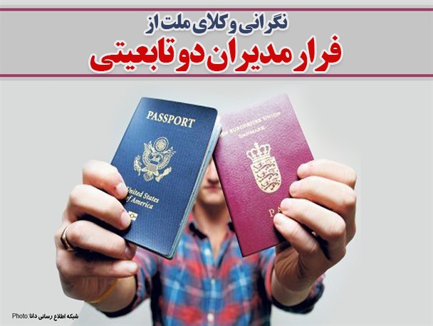 نگرانی وکلای ملت از فرار مدیران دوتابیعیتی/فتونیوز