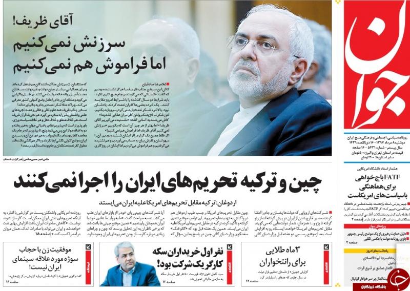 آقای ظریف! سرزنش نمی‌کنیم، اما فراموش هم نمی‌کنیم/ کمدیِ اقتصادی! 