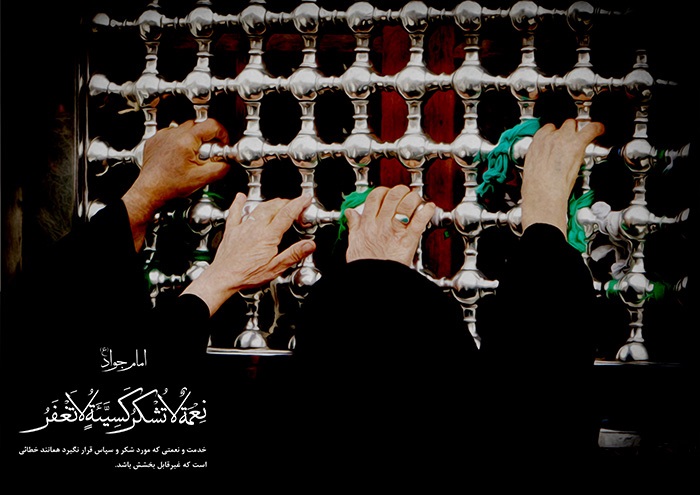 چرا جواد الائمه (ع) را باب المراد می‌نامند؟ 